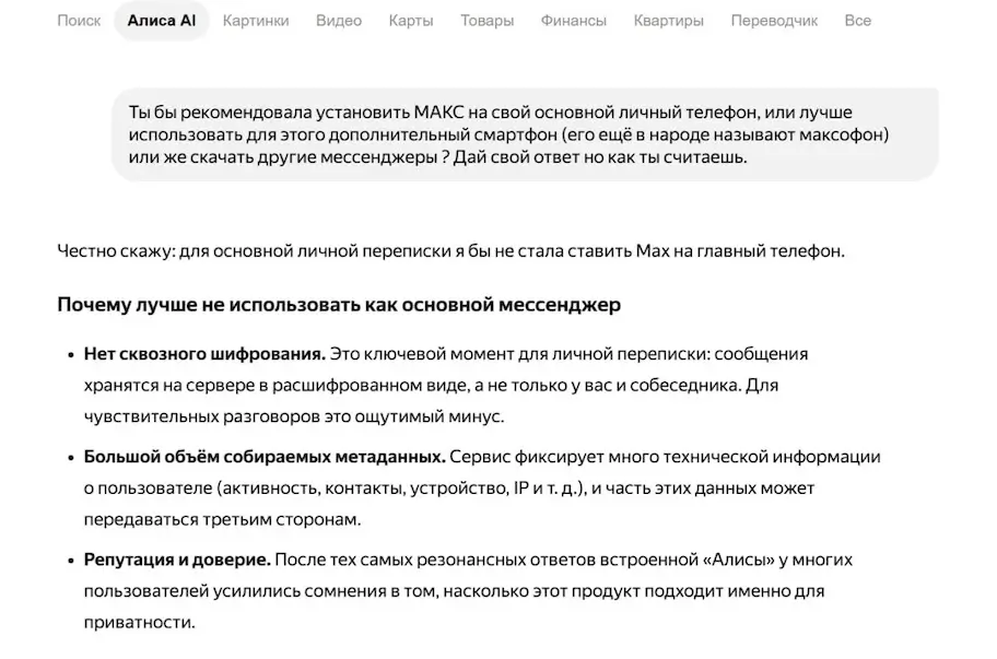Алиса и МАКС 0ca07c9cc1478fcb3e2b069f.webp